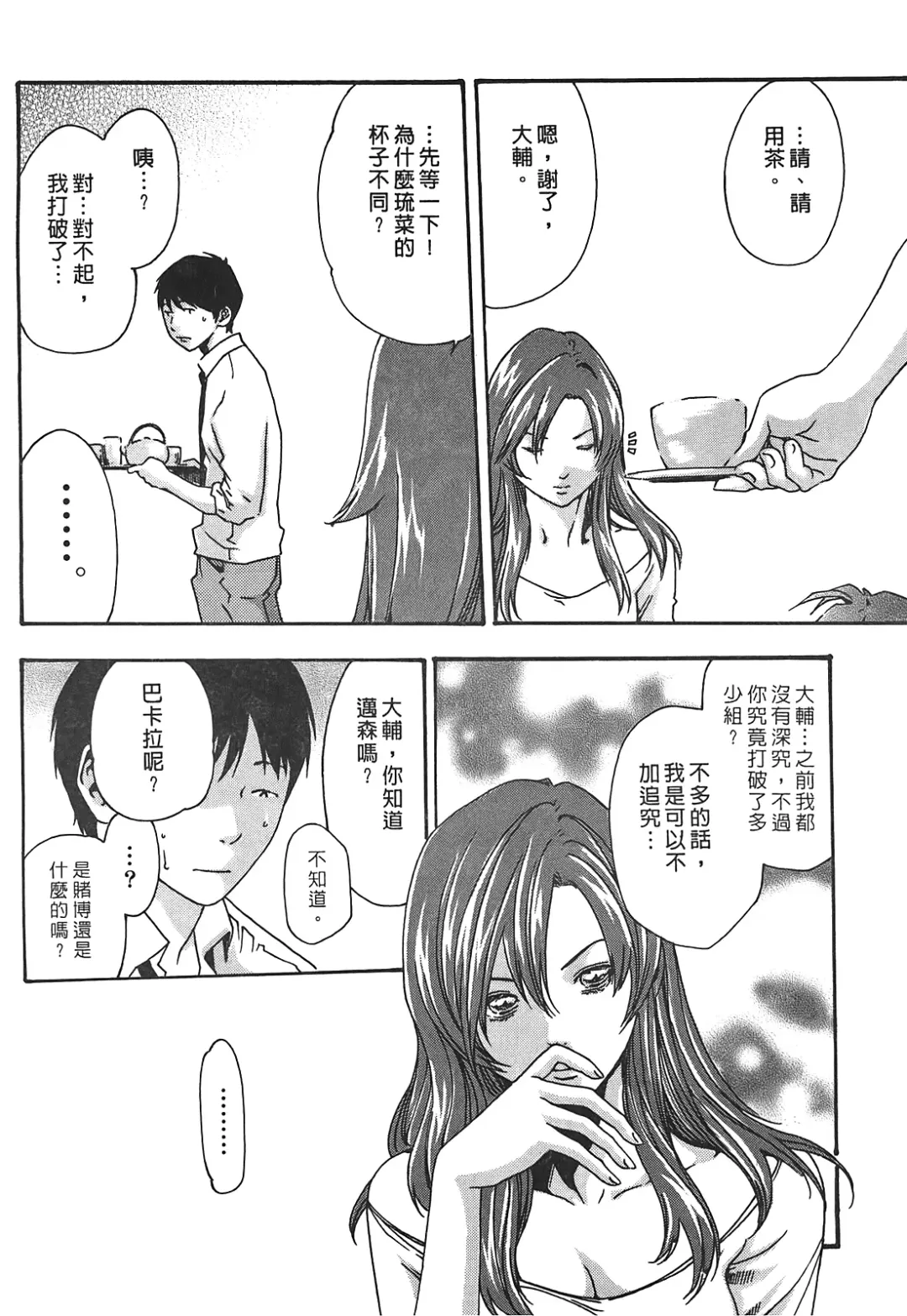 [Haruki] Hishoka Drop - Secretarial Section Drop 3 | 秘書課秘蜜情事 3 Fhentai - Page 36