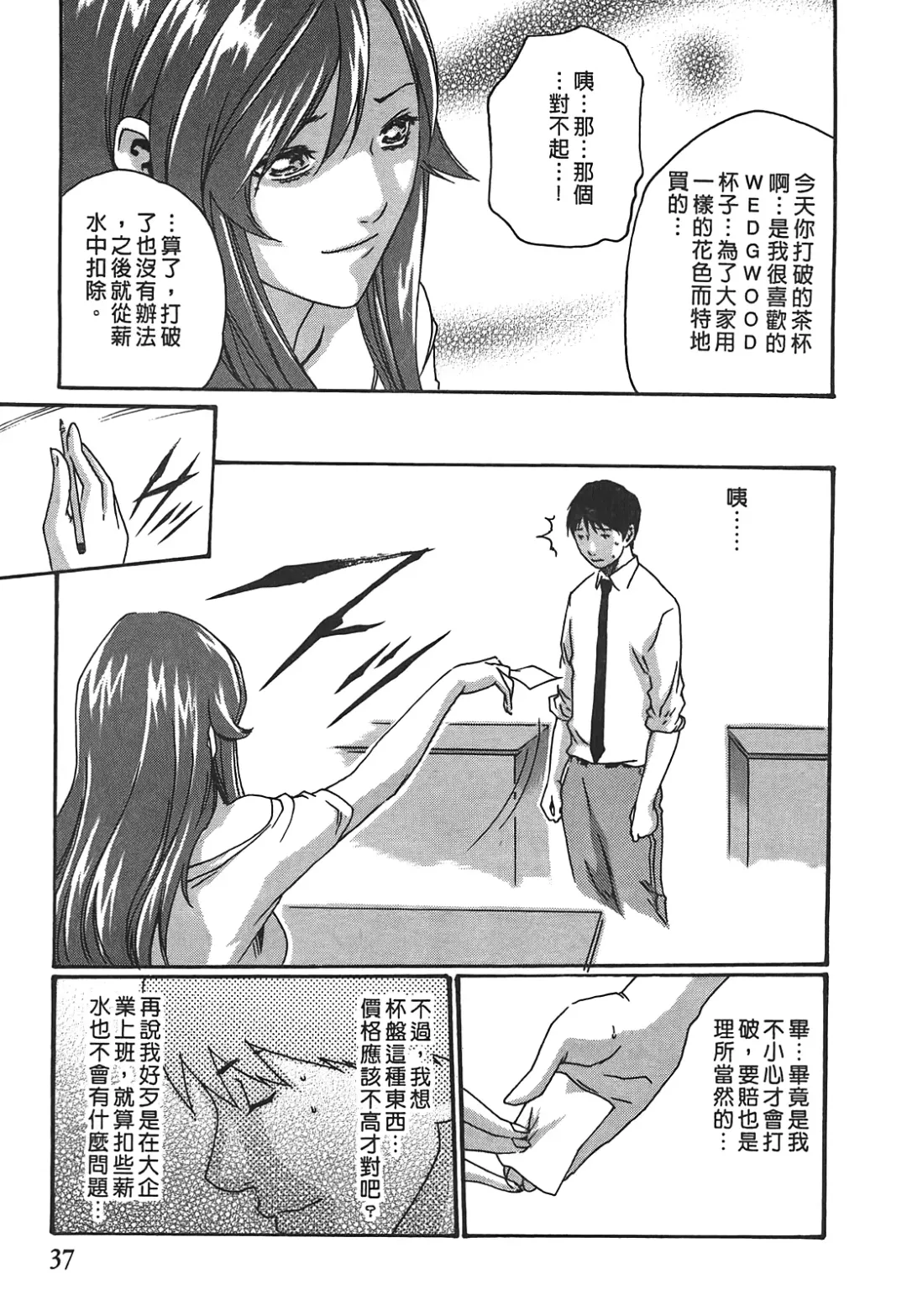 [Haruki] Hishoka Drop - Secretarial Section Drop 3 | 秘書課秘蜜情事 3 Fhentai - Page 37