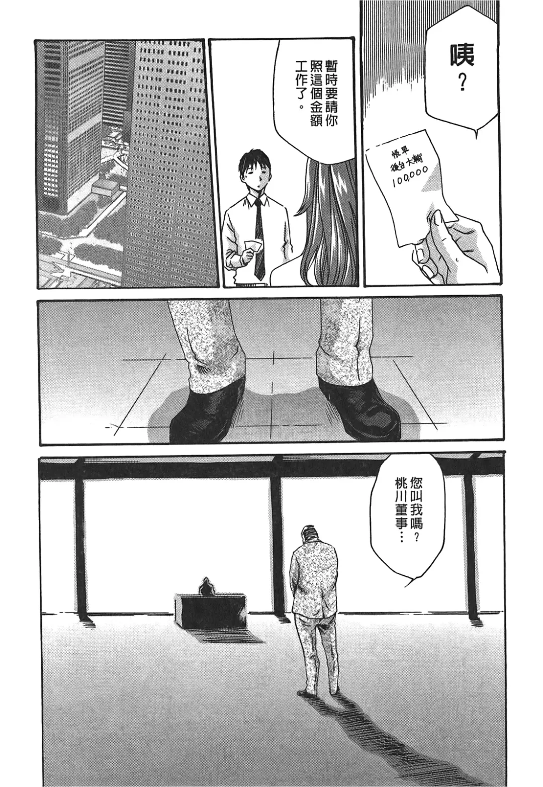 [Haruki] Hishoka Drop - Secretarial Section Drop 3 | 秘書課秘蜜情事 3 Fhentai - Page 38