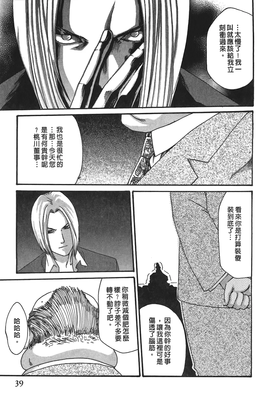 [Haruki] Hishoka Drop - Secretarial Section Drop 3 | 秘書課秘蜜情事 3 Fhentai - Page 39