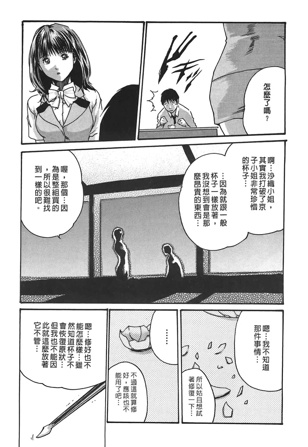 [Haruki] Hishoka Drop - Secretarial Section Drop 3 | 秘書課秘蜜情事 3 Fhentai - Page 41