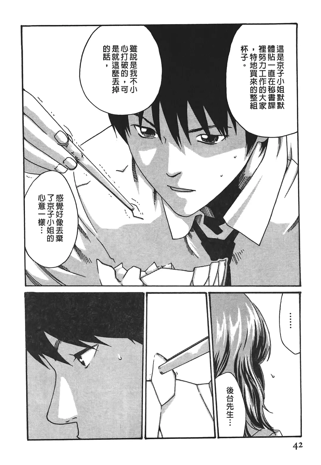 [Haruki] Hishoka Drop - Secretarial Section Drop 3 | 秘書課秘蜜情事 3 Fhentai - Page 42