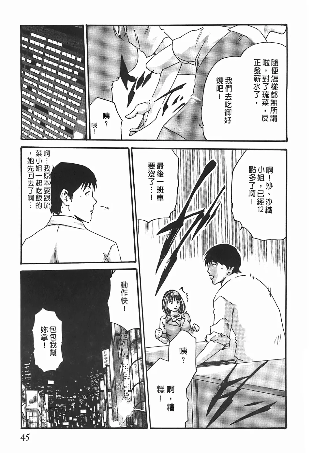 [Haruki] Hishoka Drop - Secretarial Section Drop 3 | 秘書課秘蜜情事 3 Fhentai - Page 45