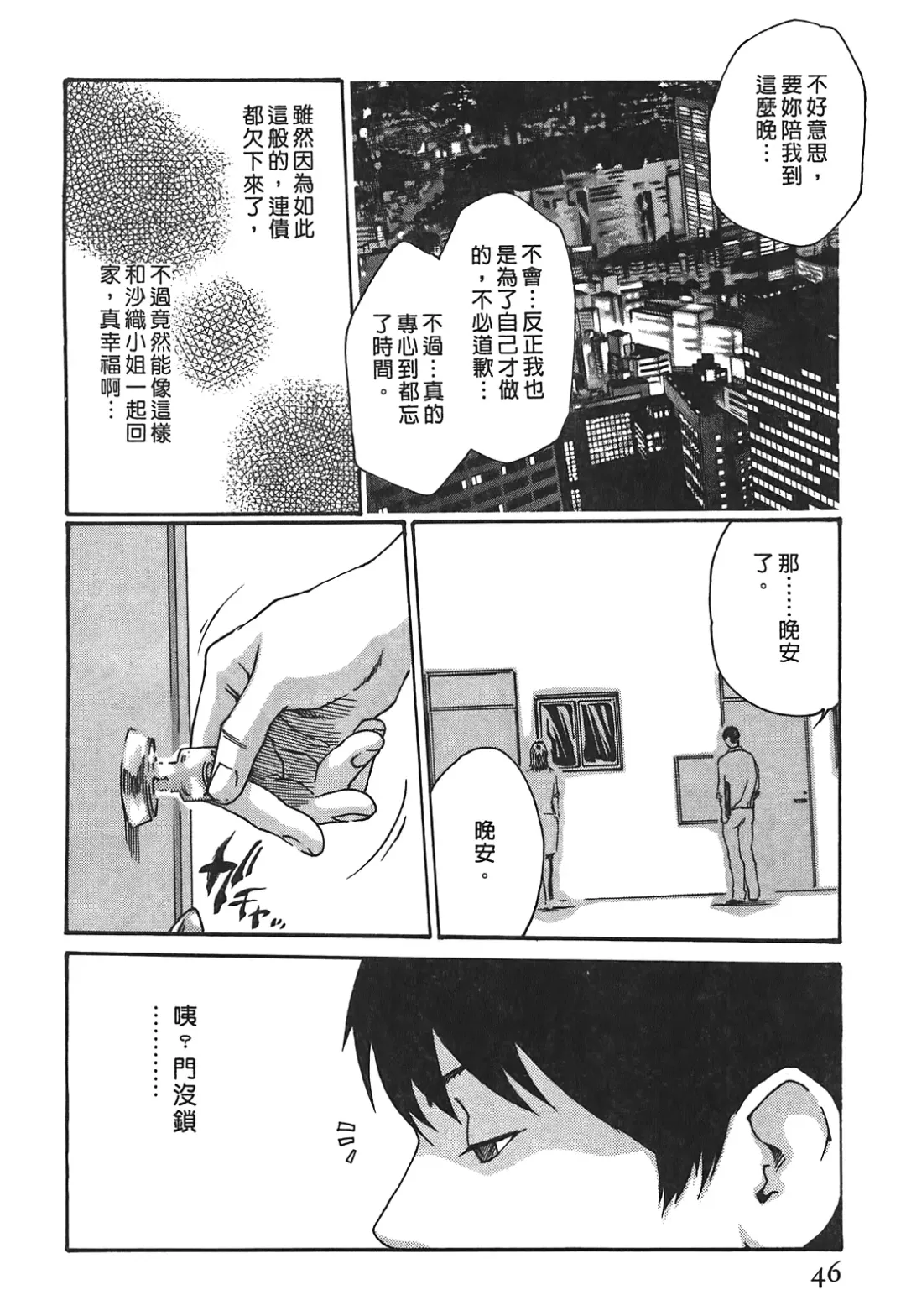 [Haruki] Hishoka Drop - Secretarial Section Drop 3 | 秘書課秘蜜情事 3 Fhentai - Page 46