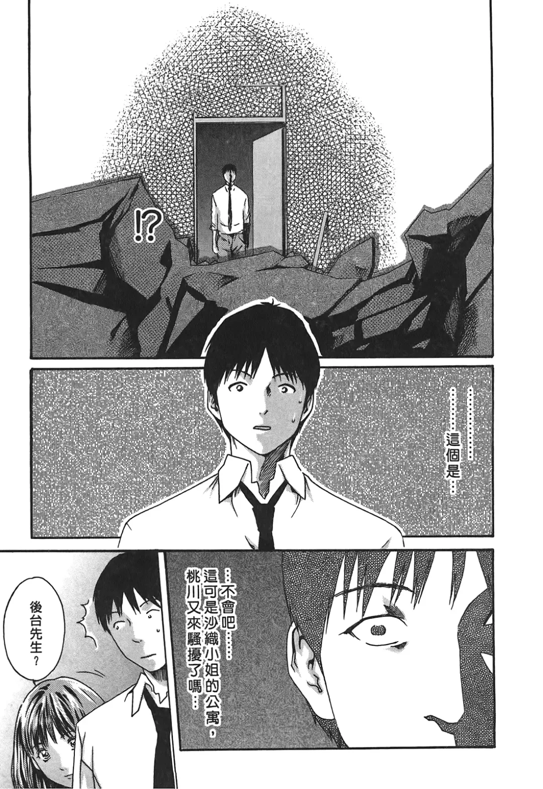 [Haruki] Hishoka Drop - Secretarial Section Drop 3 | 秘書課秘蜜情事 3 Fhentai - Page 47