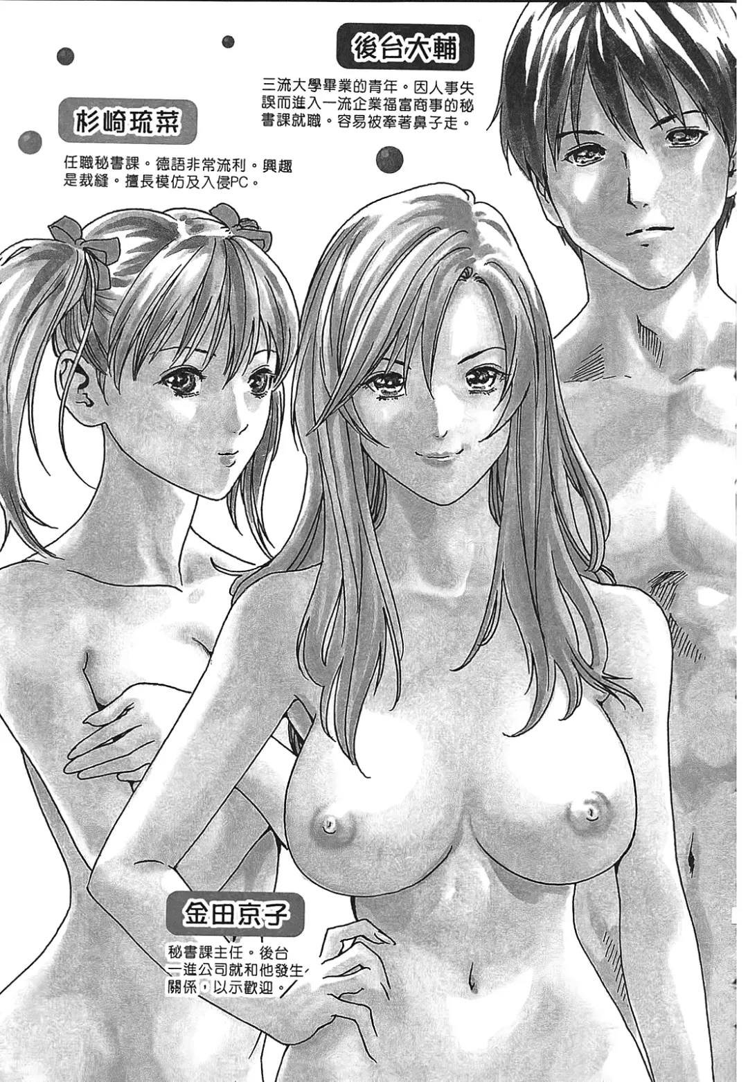 [Haruki] Hishoka Drop - Secretarial Section Drop 3 | 秘書課秘蜜情事 3 Fhentai - Page 5