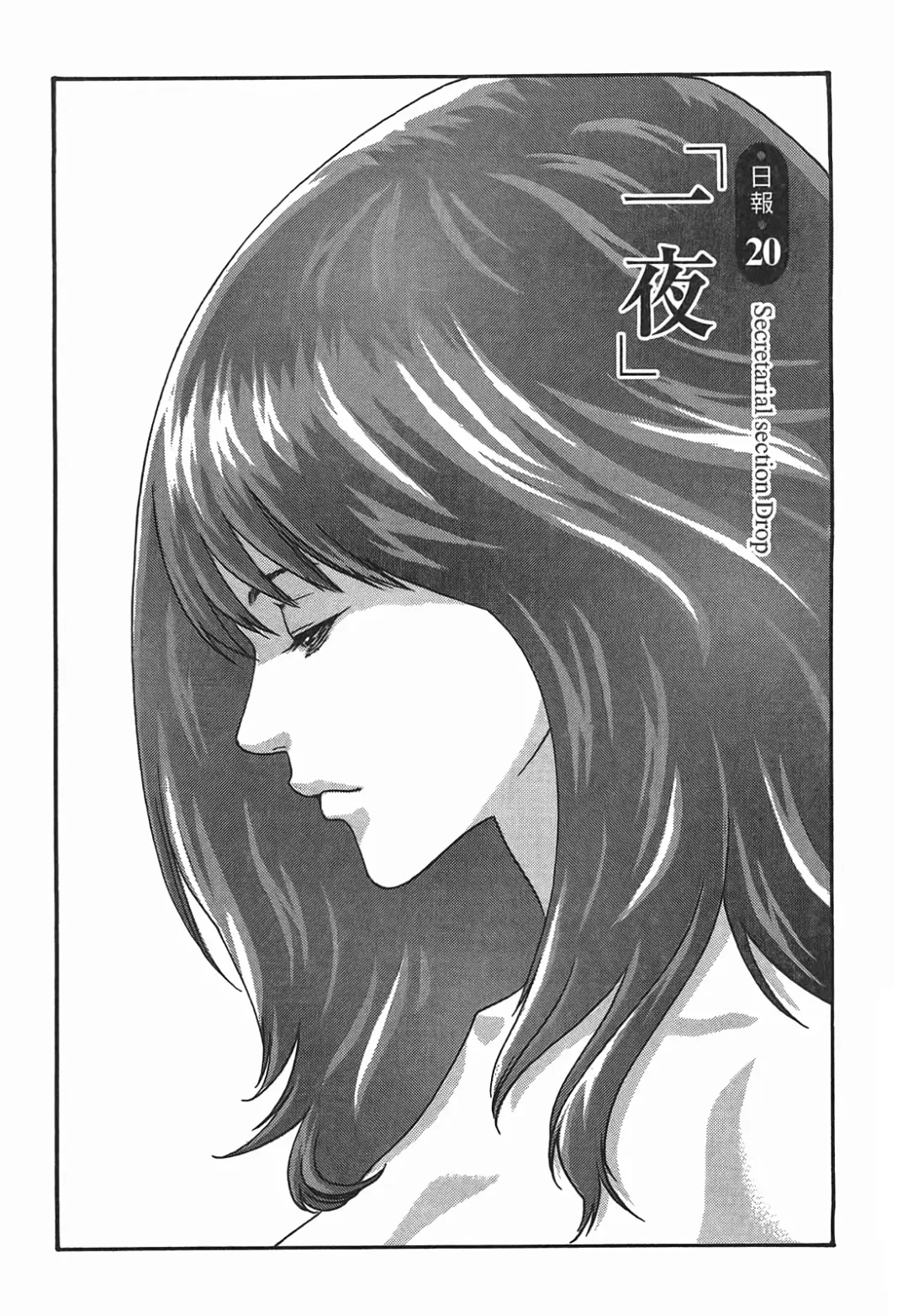 [Haruki] Hishoka Drop - Secretarial Section Drop 3 | 秘書課秘蜜情事 3 Fhentai - Page 51