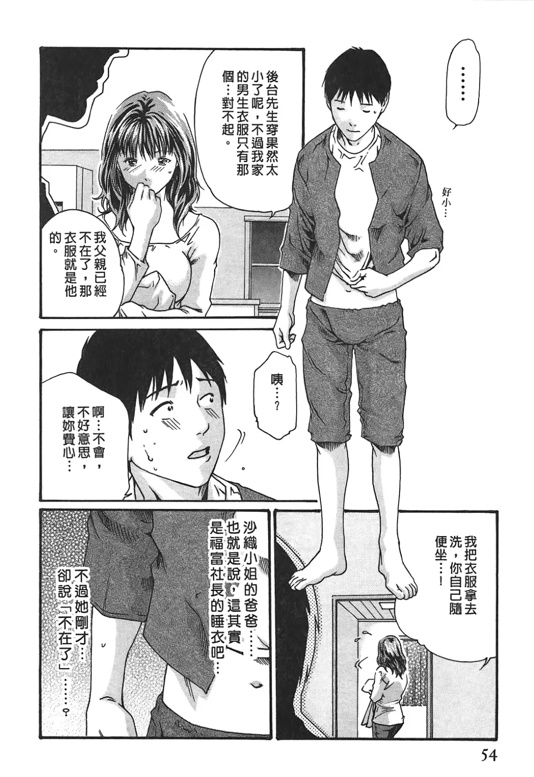 [Haruki] Hishoka Drop - Secretarial Section Drop 3 | 秘書課秘蜜情事 3 Fhentai - Page 54