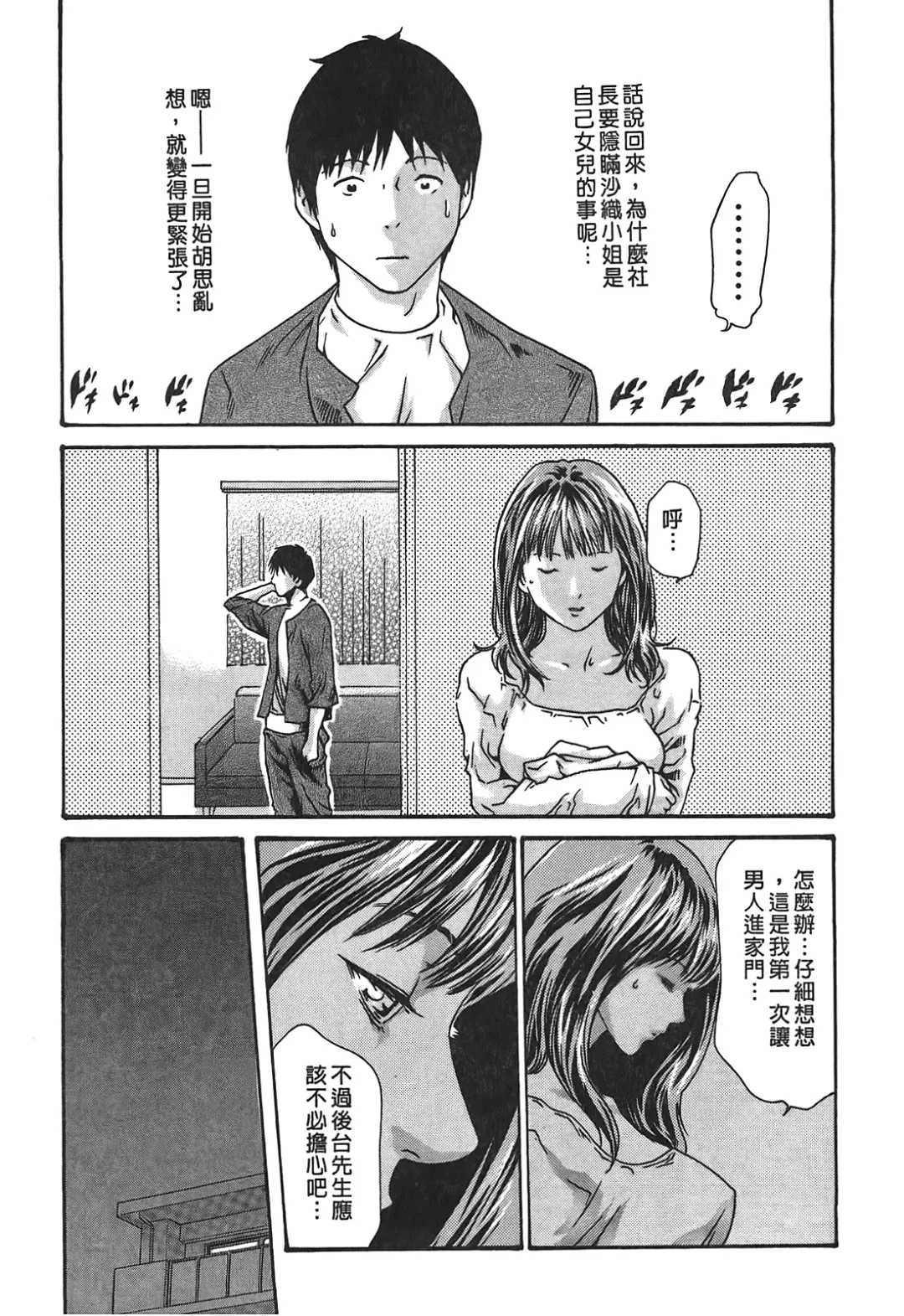 [Haruki] Hishoka Drop - Secretarial Section Drop 3 | 秘書課秘蜜情事 3 Fhentai - Page 55