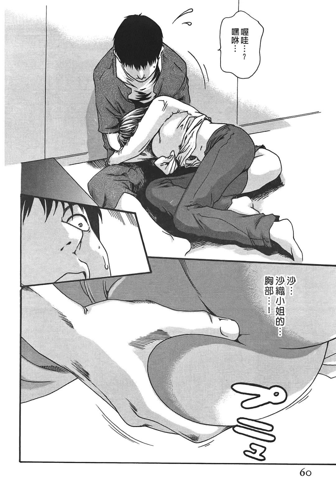 [Haruki] Hishoka Drop - Secretarial Section Drop 3 | 秘書課秘蜜情事 3 Fhentai - Page 60