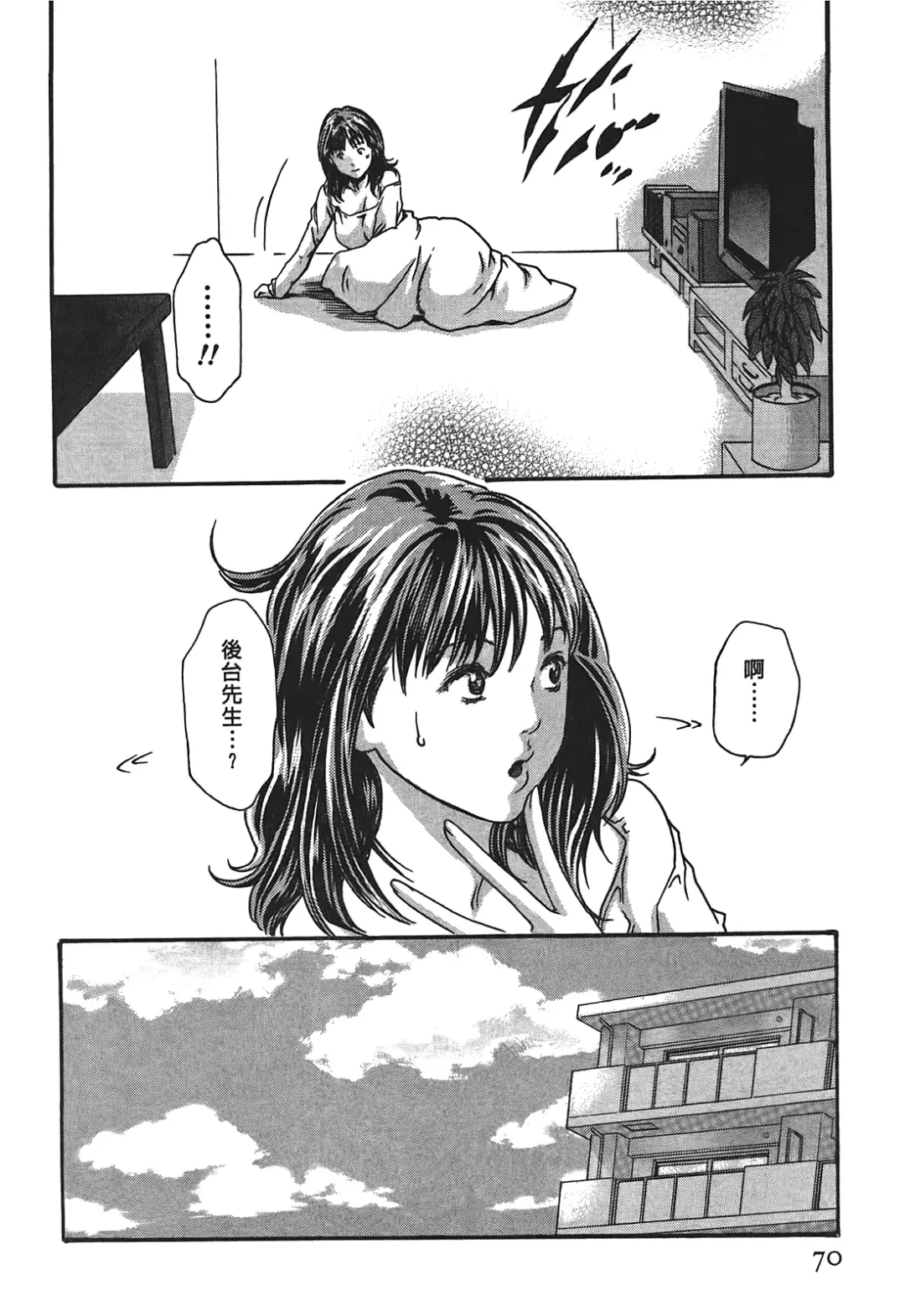 [Haruki] Hishoka Drop - Secretarial Section Drop 3 | 秘書課秘蜜情事 3 Fhentai - Page 70