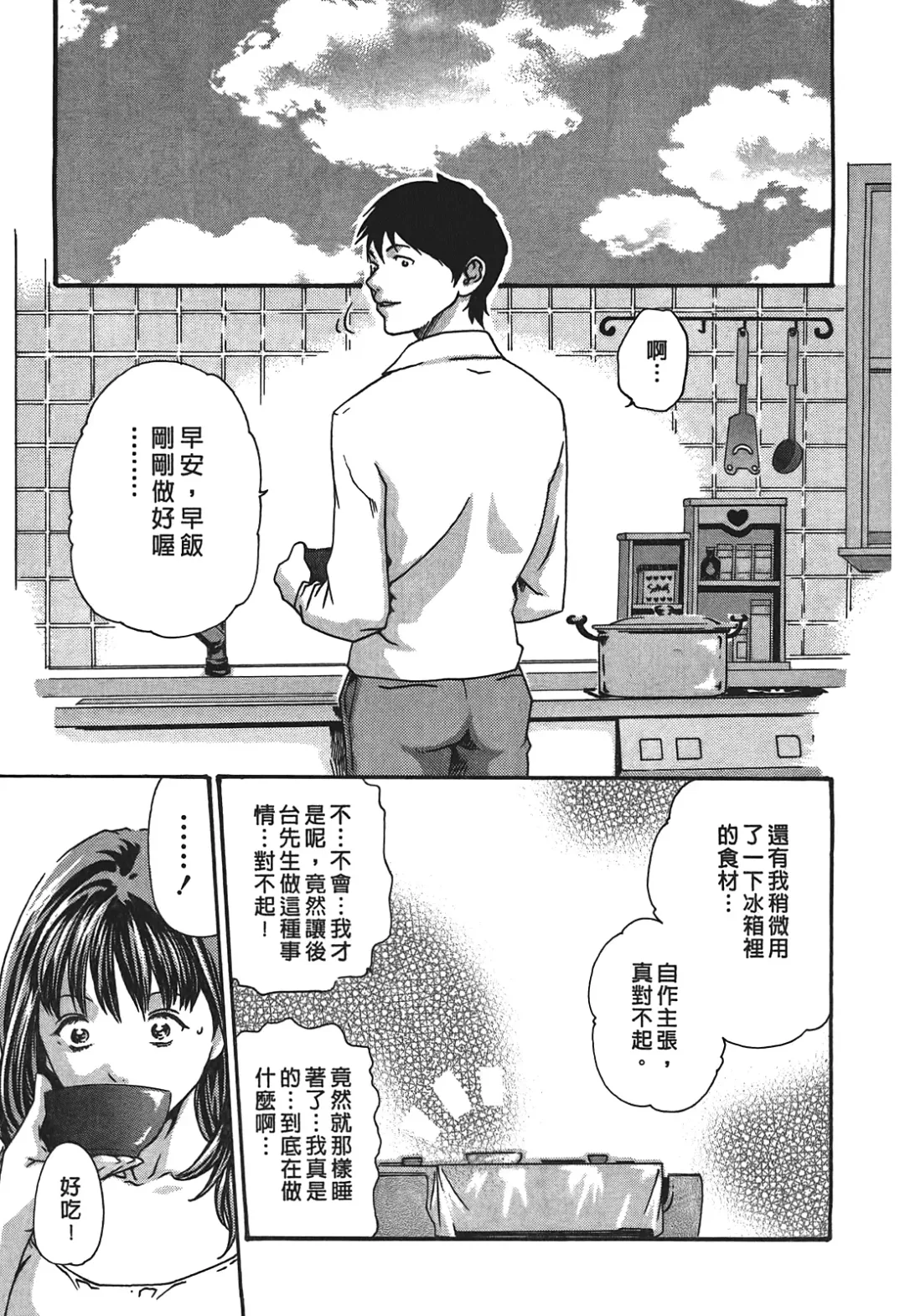 [Haruki] Hishoka Drop - Secretarial Section Drop 3 | 秘書課秘蜜情事 3 Fhentai - Page 71