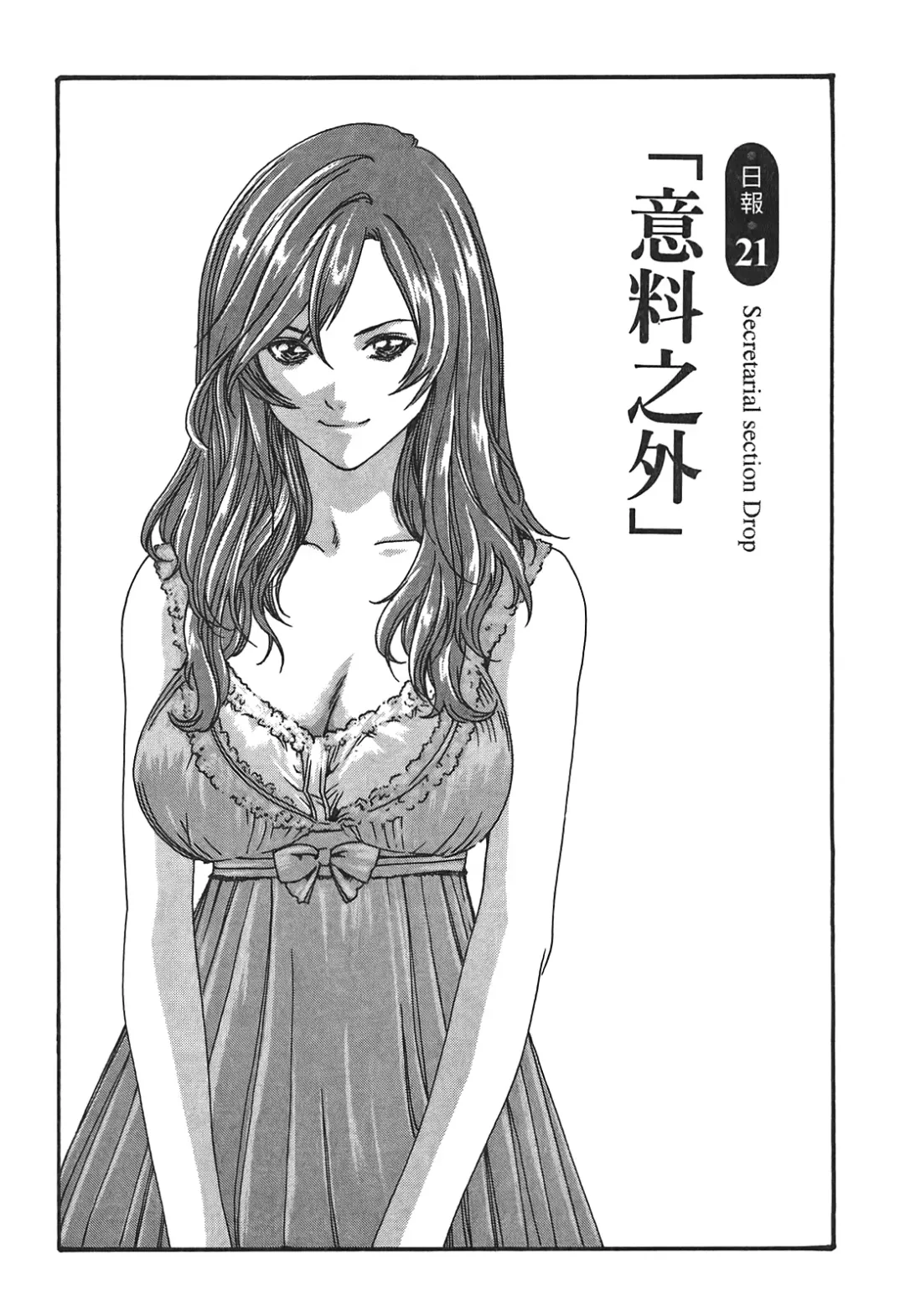 [Haruki] Hishoka Drop - Secretarial Section Drop 3 | 秘書課秘蜜情事 3 Fhentai - Page 75