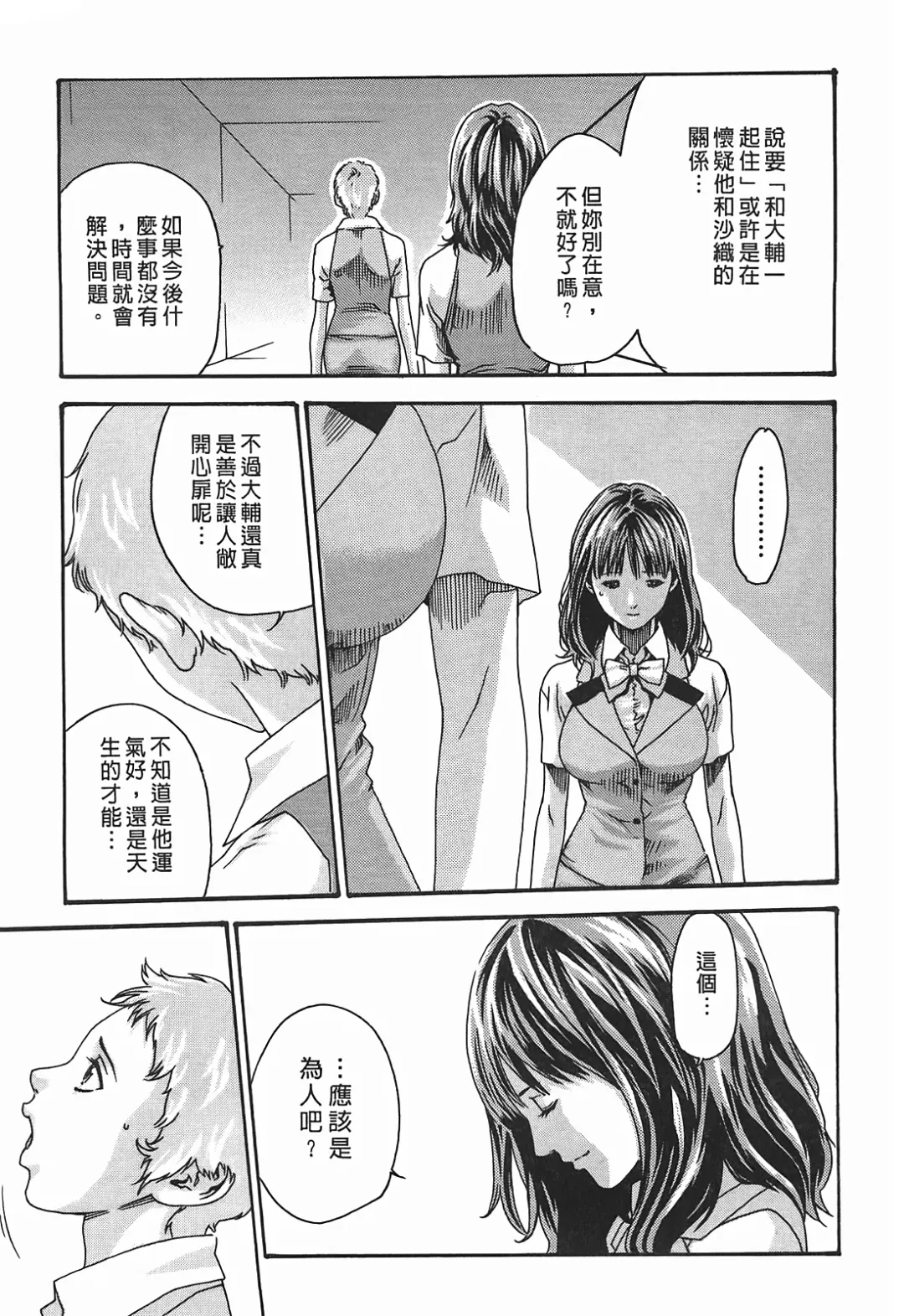 [Haruki] Hishoka Drop - Secretarial Section Drop 3 | 秘書課秘蜜情事 3 Fhentai - Page 77
