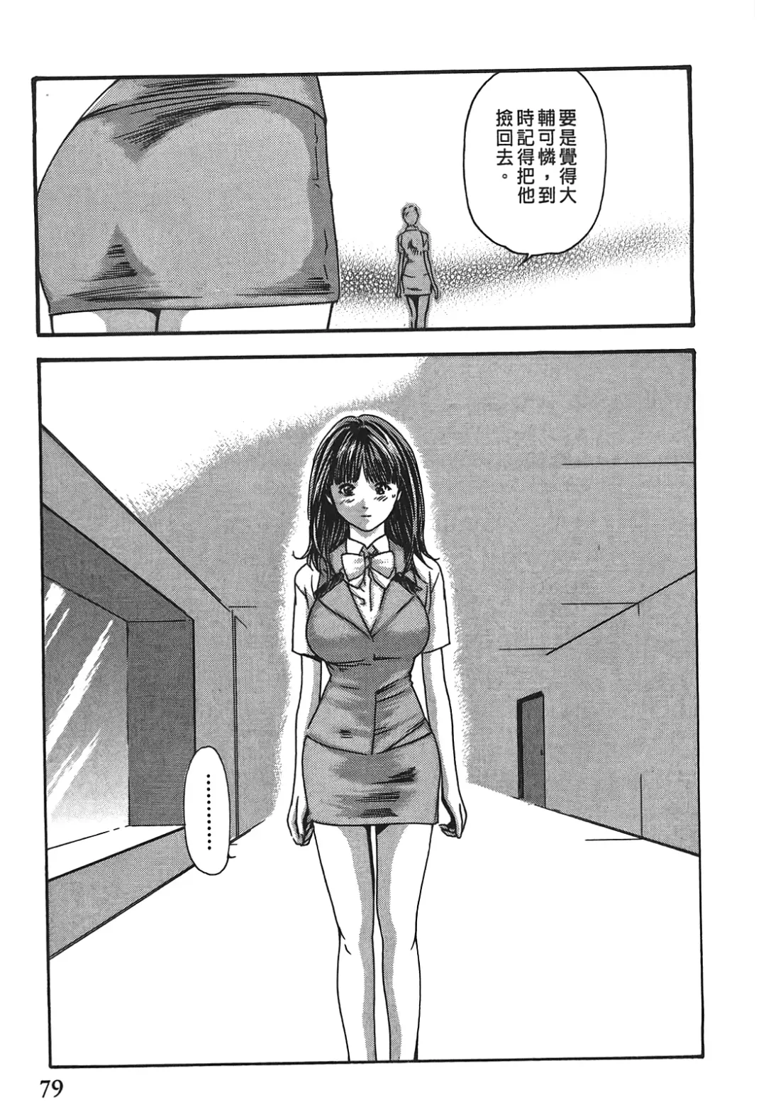 [Haruki] Hishoka Drop - Secretarial Section Drop 3 | 秘書課秘蜜情事 3 Fhentai - Page 79