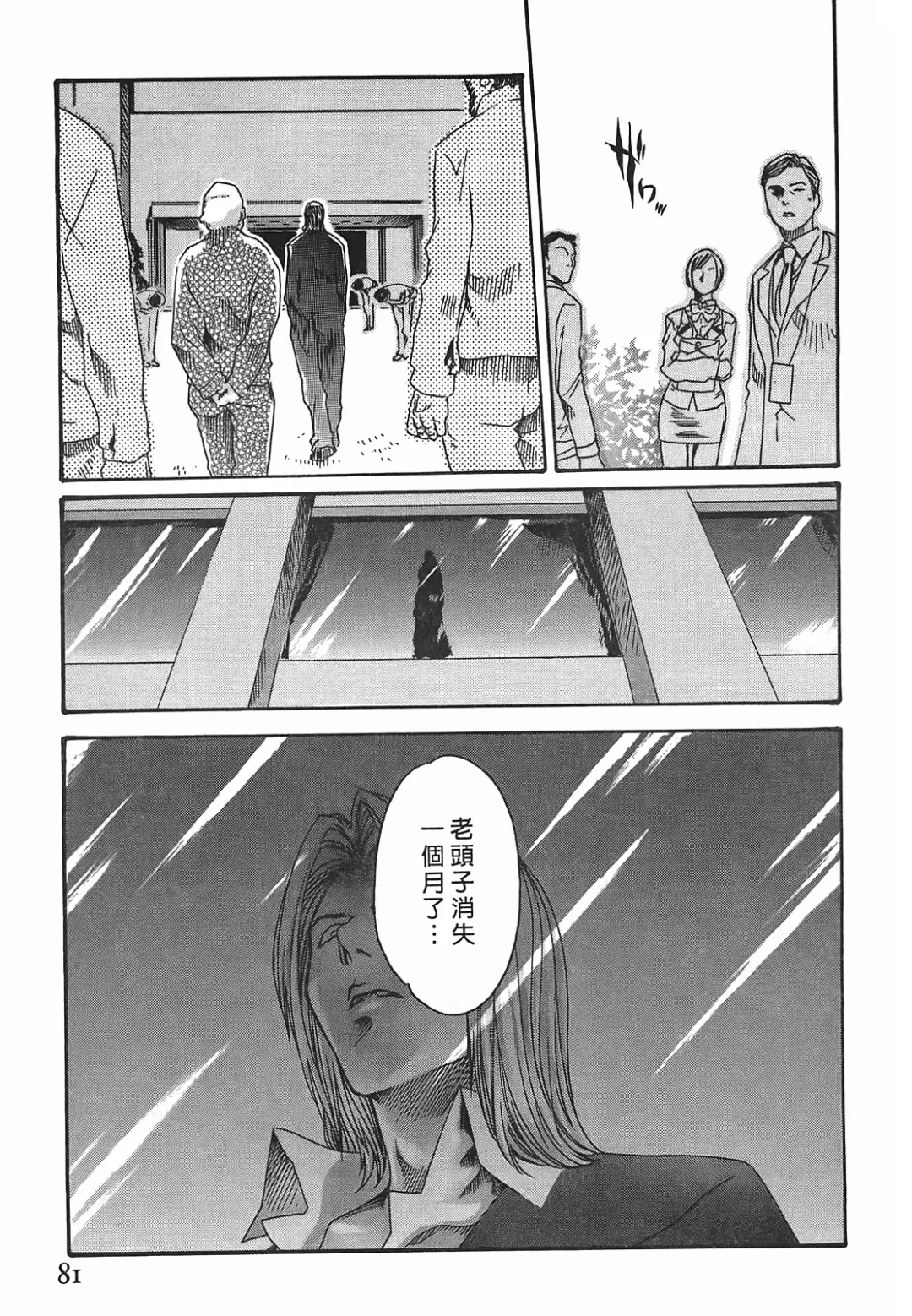 [Haruki] Hishoka Drop - Secretarial Section Drop 3 | 秘書課秘蜜情事 3 Fhentai - Page 81