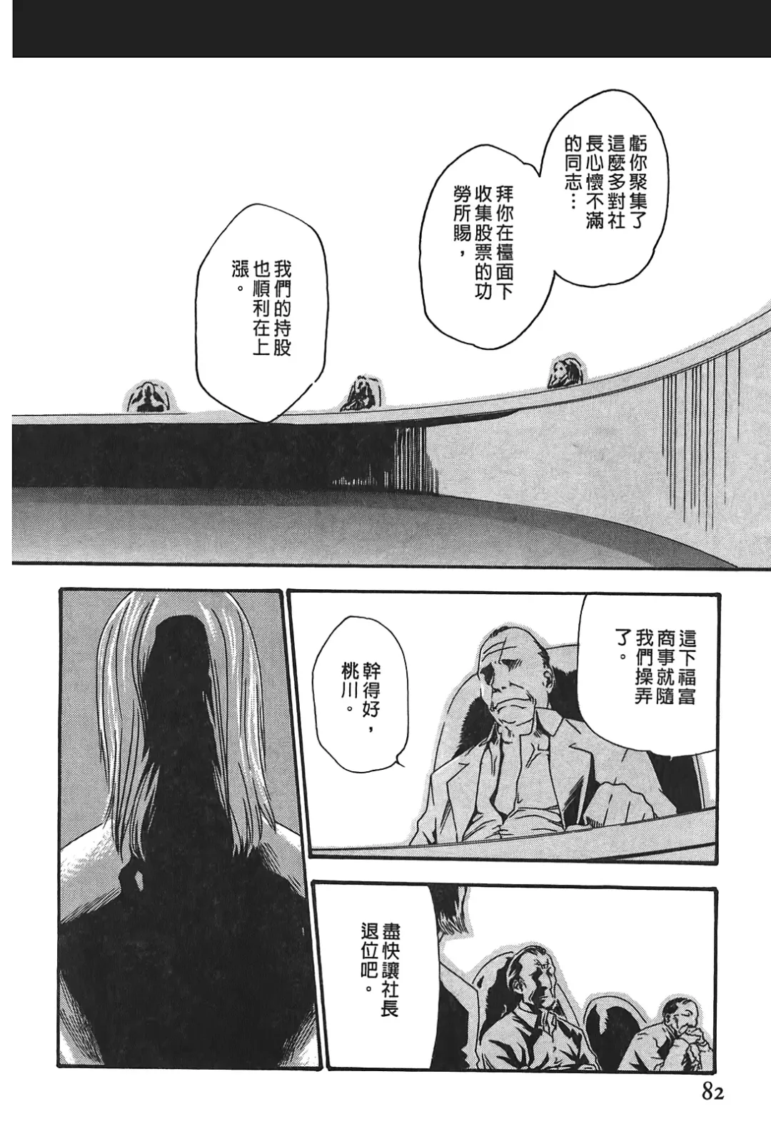 [Haruki] Hishoka Drop - Secretarial Section Drop 3 | 秘書課秘蜜情事 3 Fhentai - Page 82