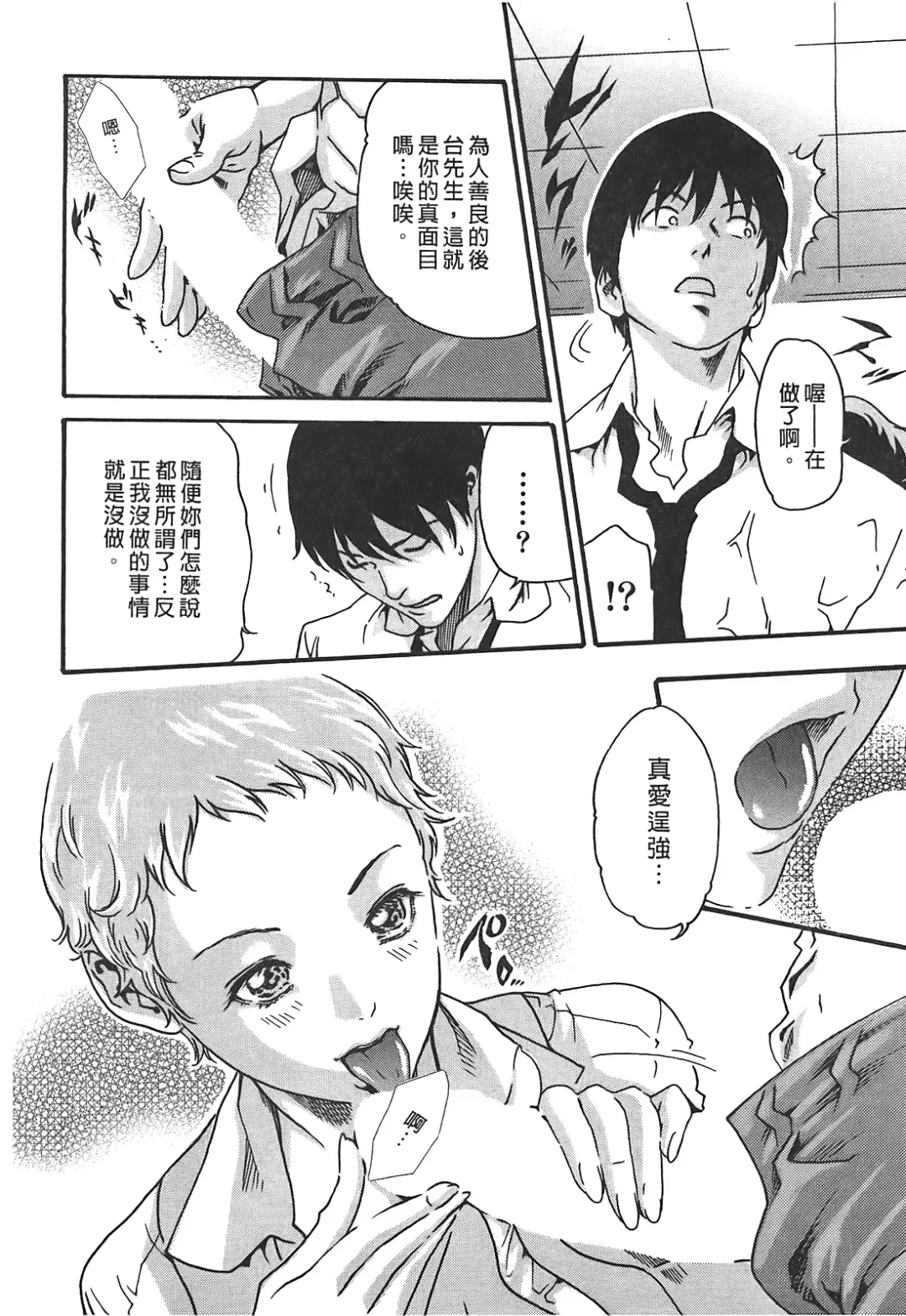 [Haruki] Hishoka Drop - Secretarial Section Drop 3 | 秘書課秘蜜情事 3 Fhentai - Page 88