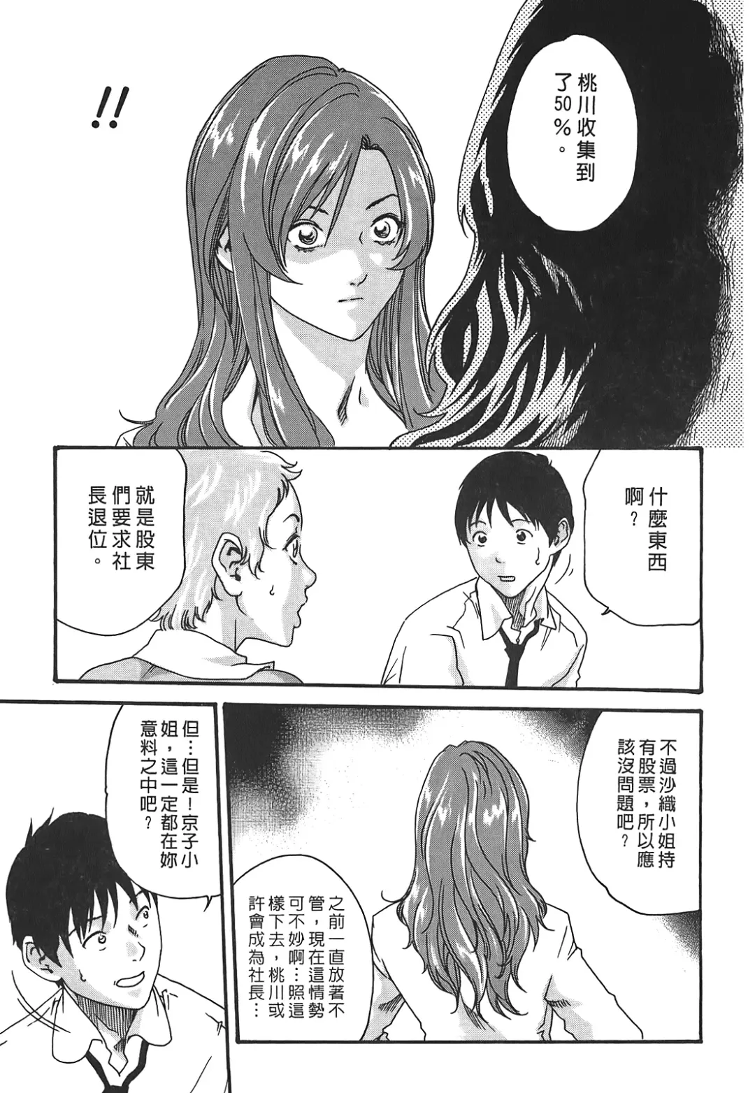 [Haruki] Hishoka Drop - Secretarial Section Drop 3 | 秘書課秘蜜情事 3 Fhentai - Page 97