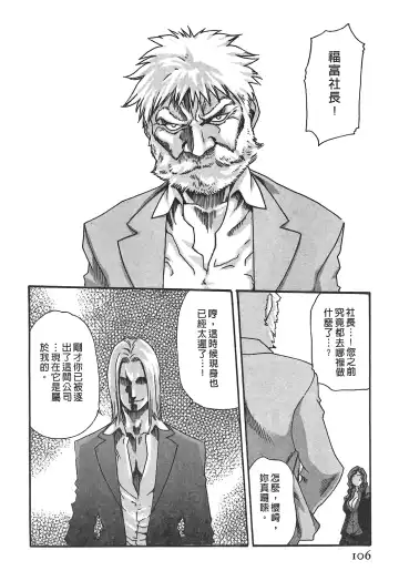 [Haruki] Hishoka Drop - Secretarial Section Drop 3 | 秘書課秘蜜情事 3 Fhentai - Page 106