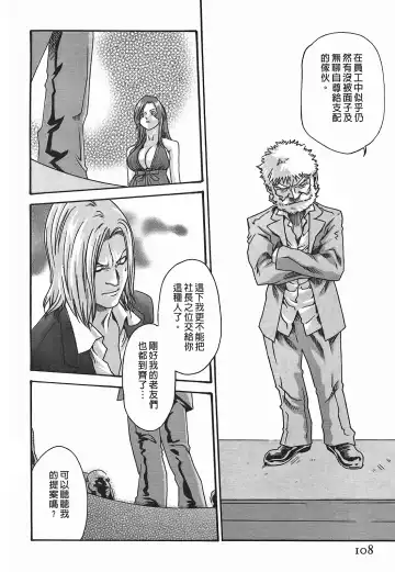 [Haruki] Hishoka Drop - Secretarial Section Drop 3 | 秘書課秘蜜情事 3 Fhentai - Page 108