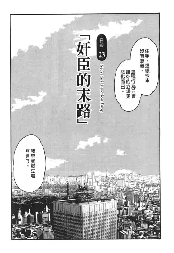 [Haruki] Hishoka Drop - Secretarial Section Drop 3 | 秘書課秘蜜情事 3 Fhentai - Page 119