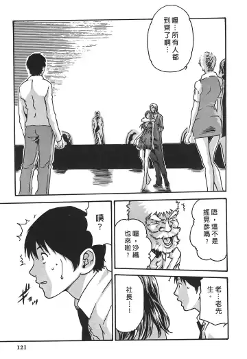 [Haruki] Hishoka Drop - Secretarial Section Drop 3 | 秘書課秘蜜情事 3 Fhentai - Page 121