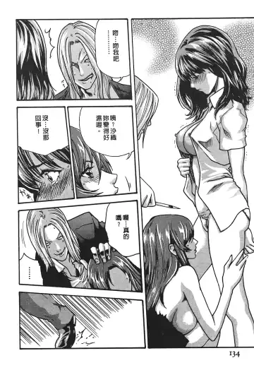 [Haruki] Hishoka Drop - Secretarial Section Drop 3 | 秘書課秘蜜情事 3 Fhentai - Page 134