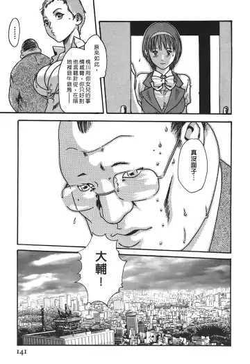 [Haruki] Hishoka Drop - Secretarial Section Drop 3 | 秘書課秘蜜情事 3 Fhentai - Page 141