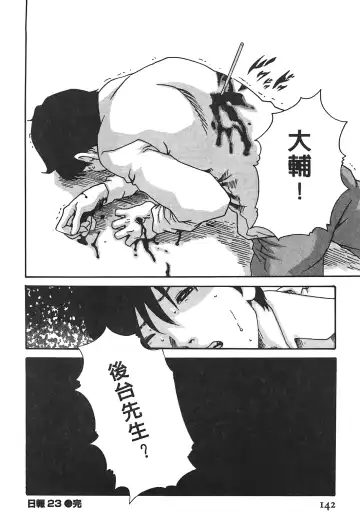 [Haruki] Hishoka Drop - Secretarial Section Drop 3 | 秘書課秘蜜情事 3 Fhentai - Page 142