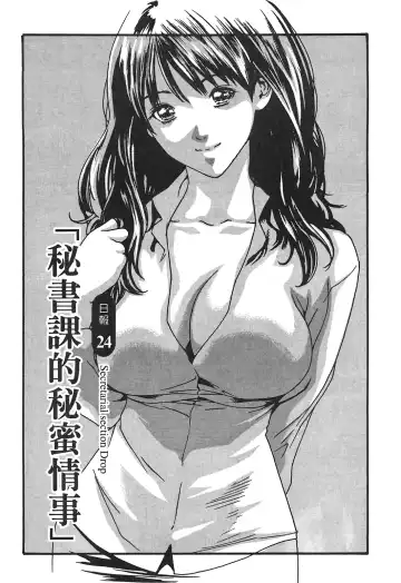 [Haruki] Hishoka Drop - Secretarial Section Drop 3 | 秘書課秘蜜情事 3 Fhentai - Page 143