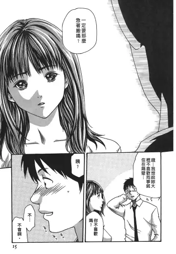 [Haruki] Hishoka Drop - Secretarial Section Drop 3 | 秘書課秘蜜情事 3 Fhentai - Page 15
