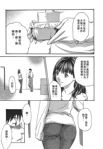 [Haruki] Hishoka Drop - Secretarial Section Drop 3 | 秘書課秘蜜情事 3 Fhentai - Page 17