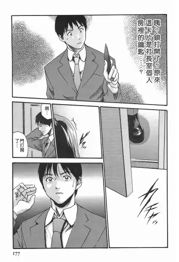[Haruki] Hishoka Drop - Secretarial Section Drop 3 | 秘書課秘蜜情事 3 Fhentai - Page 177