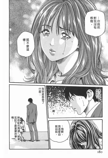 [Haruki] Hishoka Drop - Secretarial Section Drop 3 | 秘書課秘蜜情事 3 Fhentai - Page 180