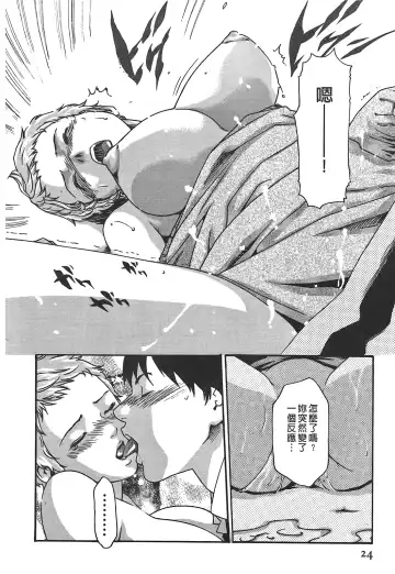 [Haruki] Hishoka Drop - Secretarial Section Drop 3 | 秘書課秘蜜情事 3 Fhentai - Page 24