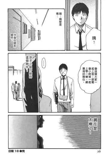 [Haruki] Hishoka Drop - Secretarial Section Drop 3 | 秘書課秘蜜情事 3 Fhentai - Page 26