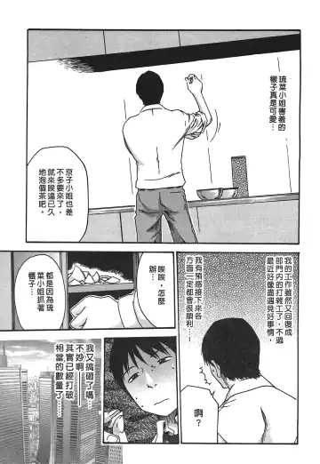 [Haruki] Hishoka Drop - Secretarial Section Drop 3 | 秘書課秘蜜情事 3 Fhentai - Page 35