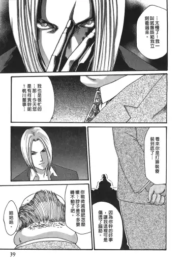 [Haruki] Hishoka Drop - Secretarial Section Drop 3 | 秘書課秘蜜情事 3 Fhentai - Page 39