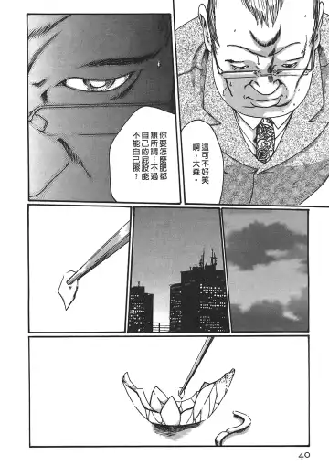 [Haruki] Hishoka Drop - Secretarial Section Drop 3 | 秘書課秘蜜情事 3 Fhentai - Page 40