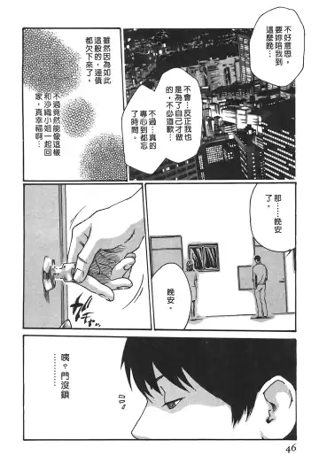 [Haruki] Hishoka Drop - Secretarial Section Drop 3 | 秘書課秘蜜情事 3 Fhentai - Page 46