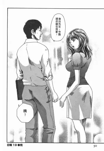 [Haruki] Hishoka Drop - Secretarial Section Drop 3 | 秘書課秘蜜情事 3 Fhentai - Page 50