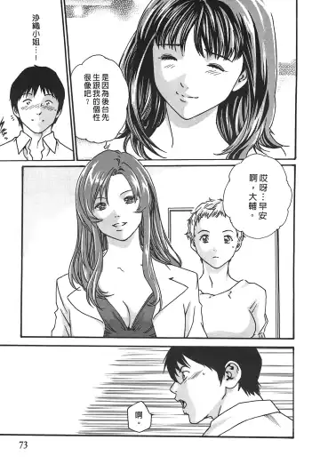 [Haruki] Hishoka Drop - Secretarial Section Drop 3 | 秘書課秘蜜情事 3 Fhentai - Page 73