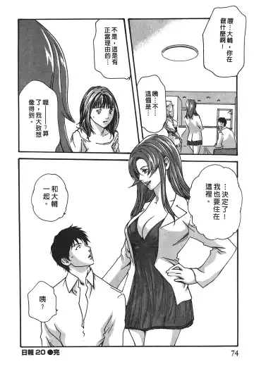 [Haruki] Hishoka Drop - Secretarial Section Drop 3 | 秘書課秘蜜情事 3 Fhentai - Page 74