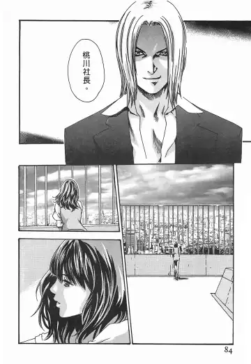 [Haruki] Hishoka Drop - Secretarial Section Drop 3 | 秘書課秘蜜情事 3 Fhentai - Page 84