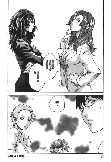 [Haruki] Hishoka Drop - Secretarial Section Drop 3 | 秘書課秘蜜情事 3 Fhentai - Page 98