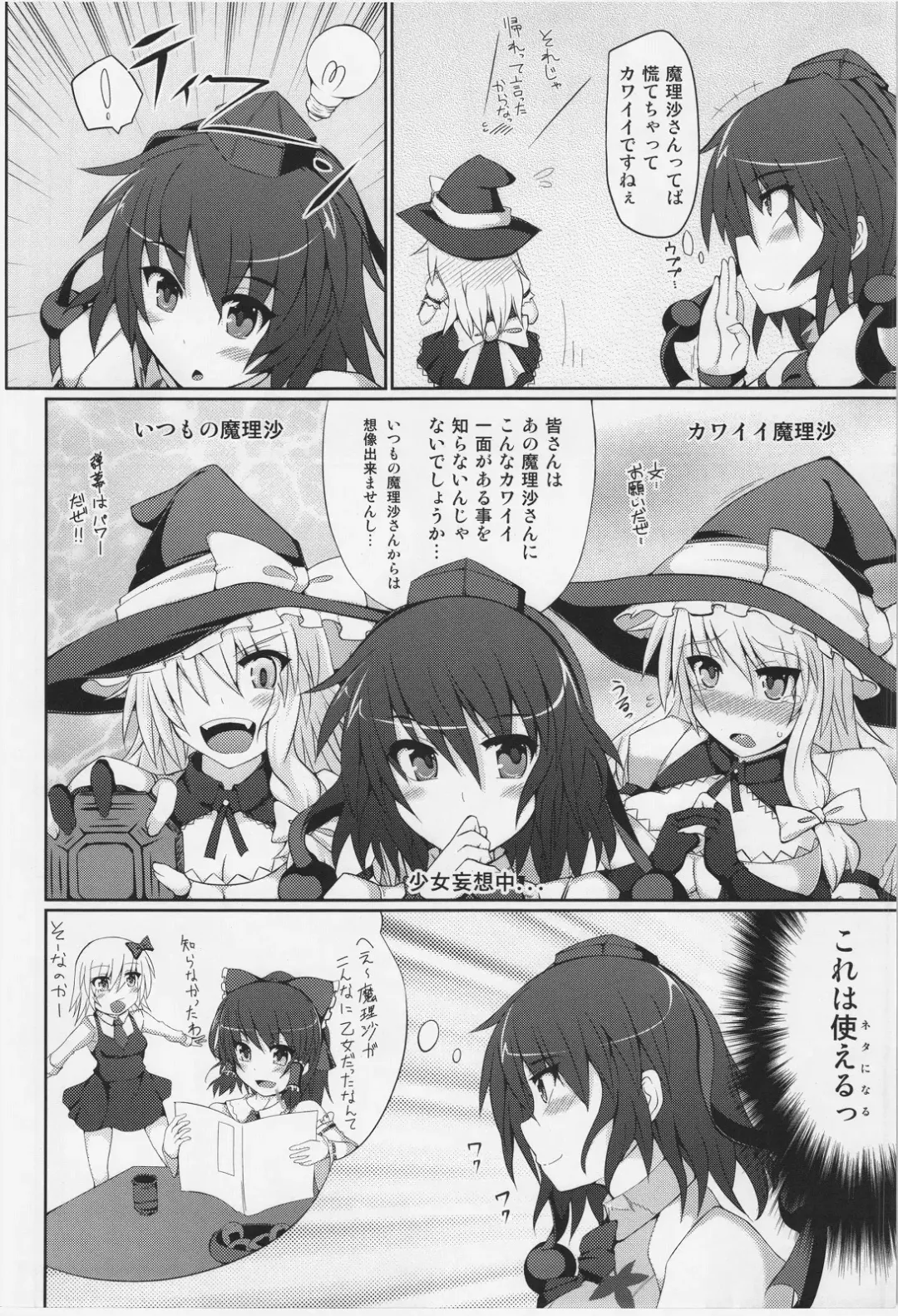 [Hisui] Marisa no Satsueikai Fhentai - Page 10