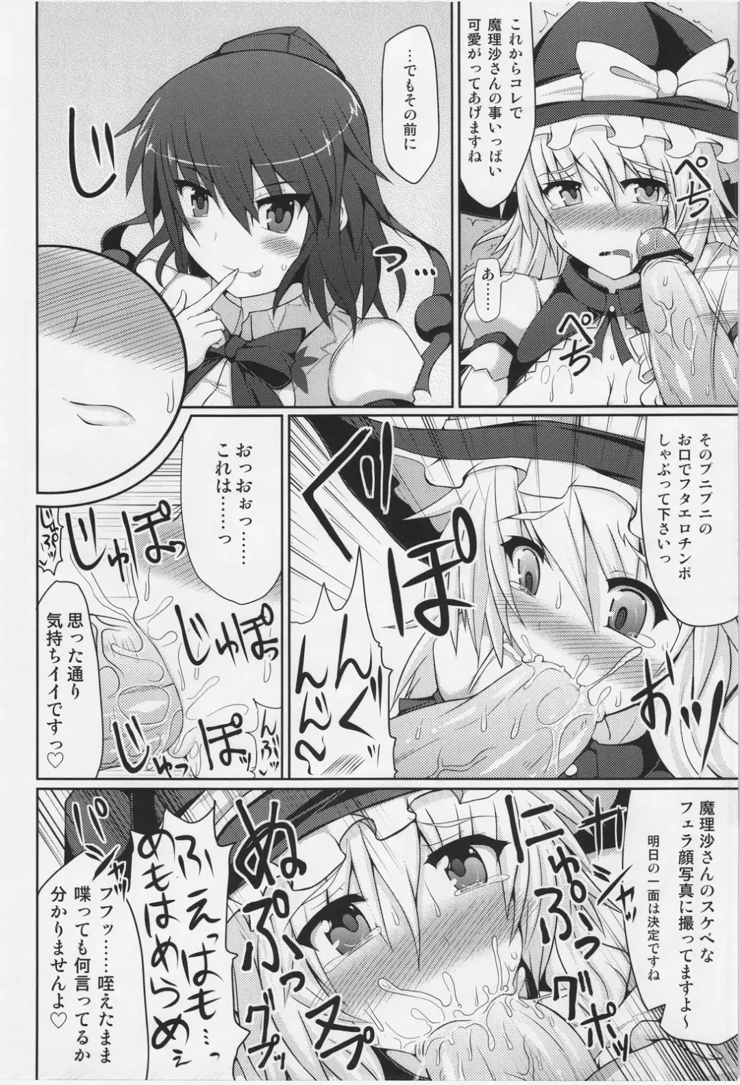 [Hisui] Marisa no Satsueikai Fhentai - Page 16