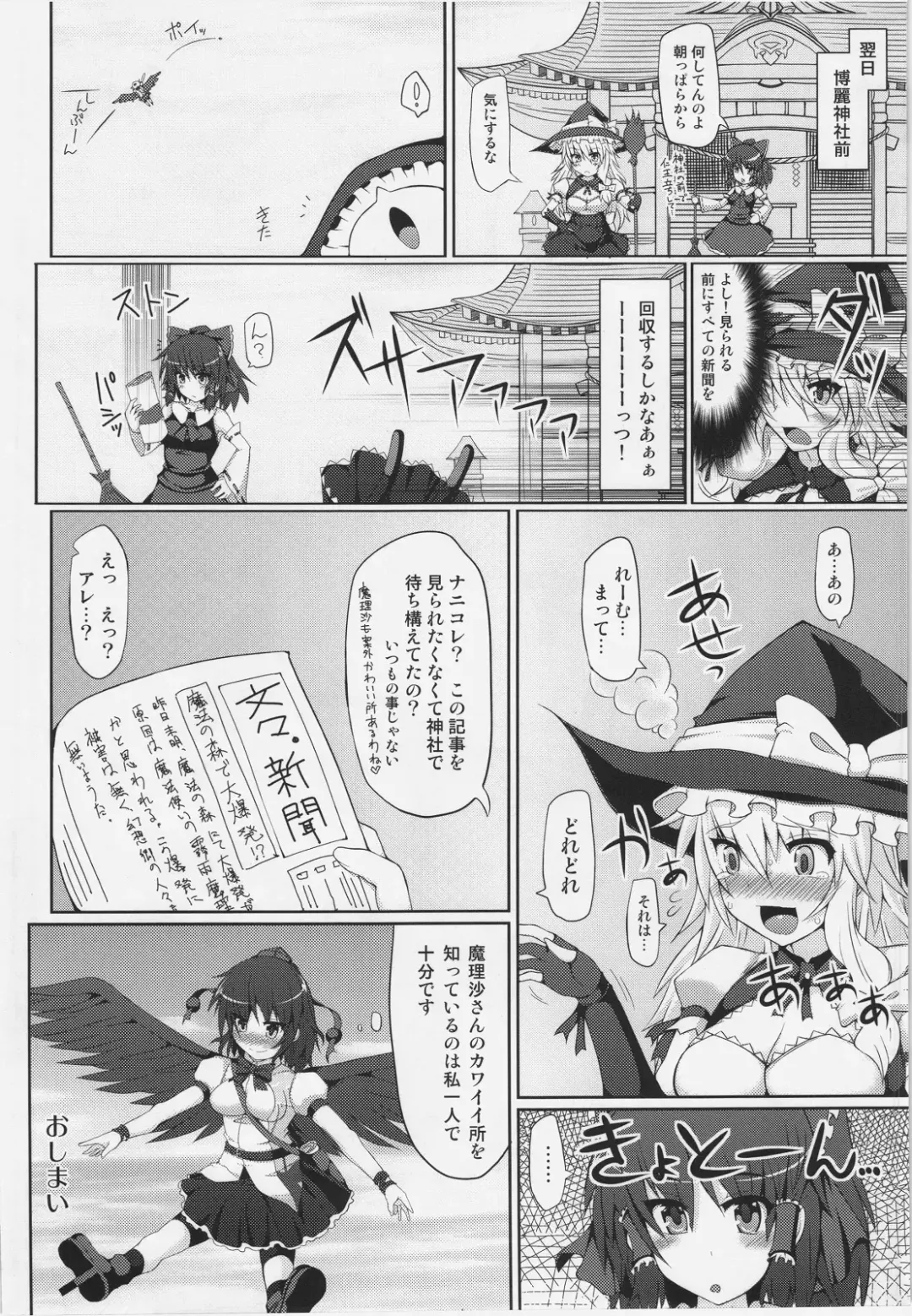 [Hisui] Marisa no Satsueikai Fhentai - Page 30