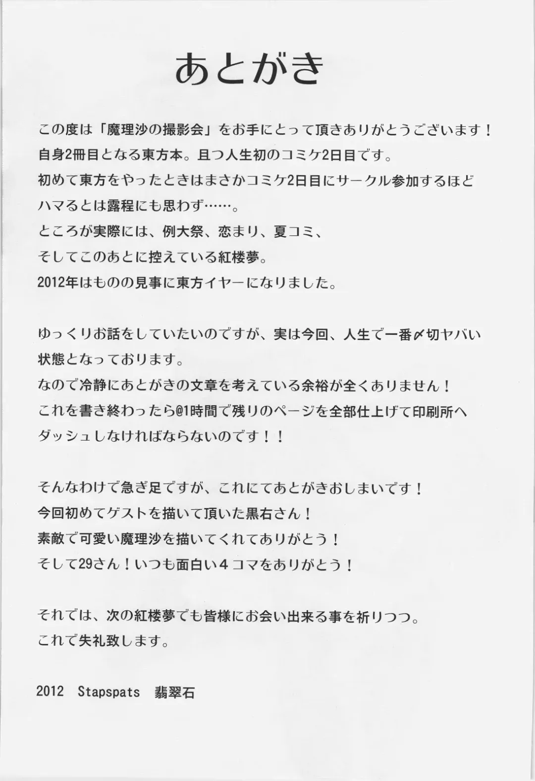 [Hisui] Marisa no Satsueikai Fhentai - Page 31